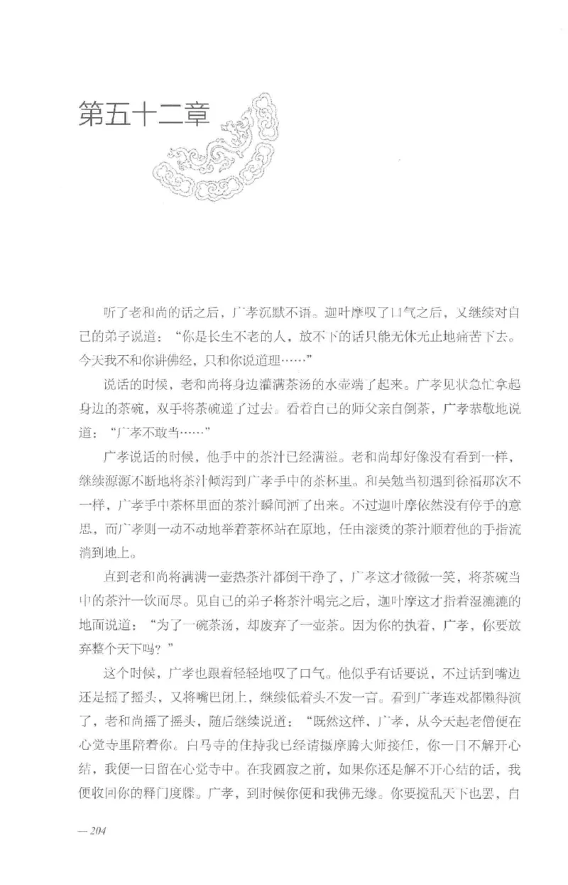 08.《勉传&middot;潜龙初升-3》[耳东水寿编著][广东人民出版社][978-7-218-13580-9][2019.8][P369]_绝版书_天涯系列_t涯_《天涯神贴去水印纯干货收藏版-汇总版》天涯的干货[pdf]_天涯社区优质书籍