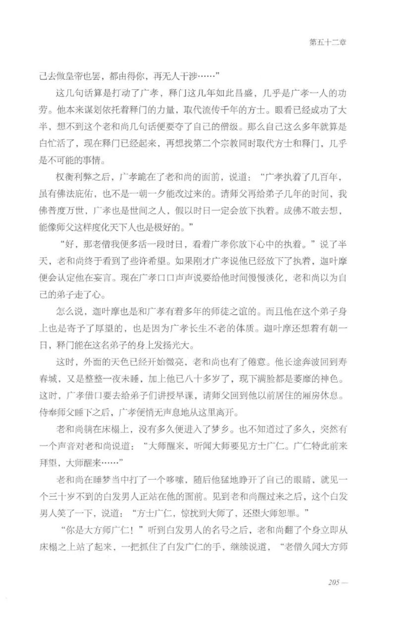 08.《勉传&middot;潜龙初升-3》[耳东水寿编著][广东人民出版社][978-7-218-13580-9][2019.8][P369]_绝版书_天涯系列_t涯_《天涯神贴去水印纯干货收藏版-汇总版》天涯的干货[pdf]_天涯社区优质书籍