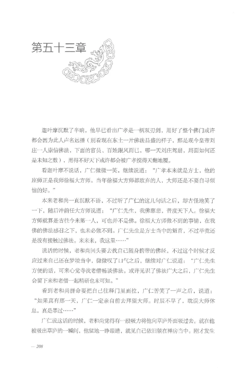 08.《勉传&middot;潜龙初升-3》[耳东水寿编著][广东人民出版社][978-7-218-13580-9][2019.8][P369]_绝版书_天涯系列_t涯_《天涯神贴去水印纯干货收藏版-汇总版》天涯的干货[pdf]_天涯社区优质书籍