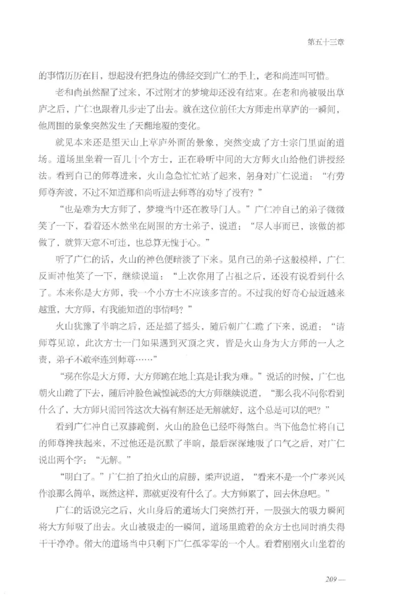 08.《勉传&middot;潜龙初升-3》[耳东水寿编著][广东人民出版社][978-7-218-13580-9][2019.8][P369]_绝版书_天涯系列_t涯_《天涯神贴去水印纯干货收藏版-汇总版》天涯的干货[pdf]_天涯社区优质书籍