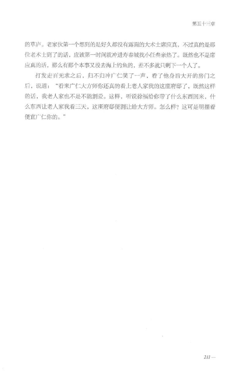 08.《勉传&middot;潜龙初升-3》[耳东水寿编著][广东人民出版社][978-7-218-13580-9][2019.8][P369]_绝版书_天涯系列_t涯_《天涯神贴去水印纯干货收藏版-汇总版》天涯的干货[pdf]_天涯社区优质书籍