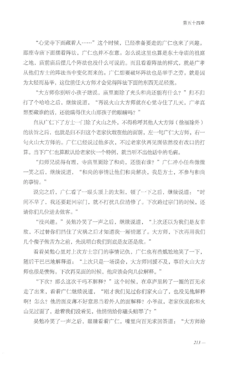 08.《勉传&middot;潜龙初升-3》[耳东水寿编著][广东人民出版社][978-7-218-13580-9][2019.8][P369]_绝版书_天涯系列_t涯_《天涯神贴去水印纯干货收藏版-汇总版》天涯的干货[pdf]_天涯社区优质书籍