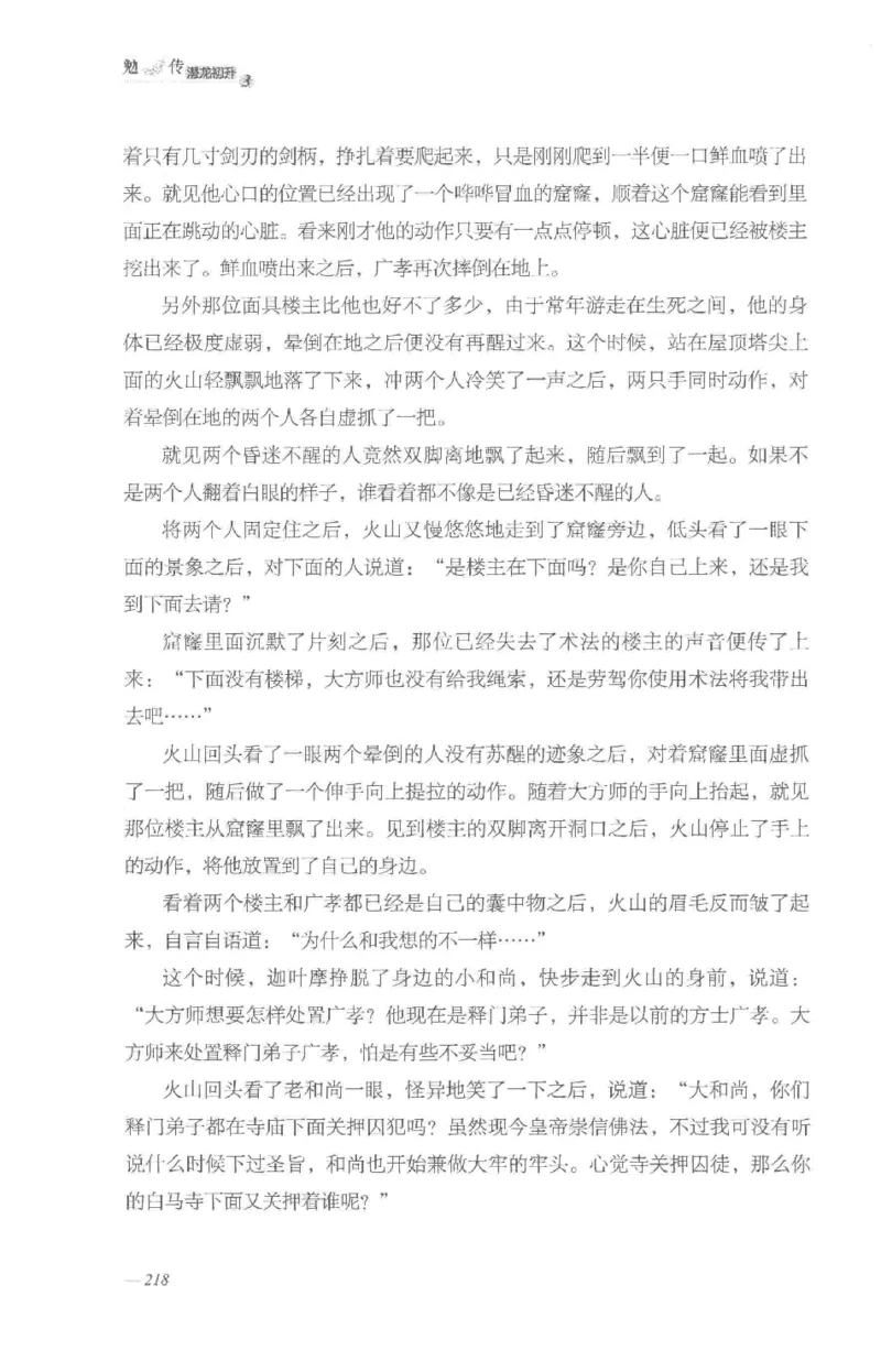 08.《勉传&middot;潜龙初升-3》[耳东水寿编著][广东人民出版社][978-7-218-13580-9][2019.8][P369]_绝版书_天涯系列_t涯_《天涯神贴去水印纯干货收藏版-汇总版》天涯的干货[pdf]_天涯社区优质书籍