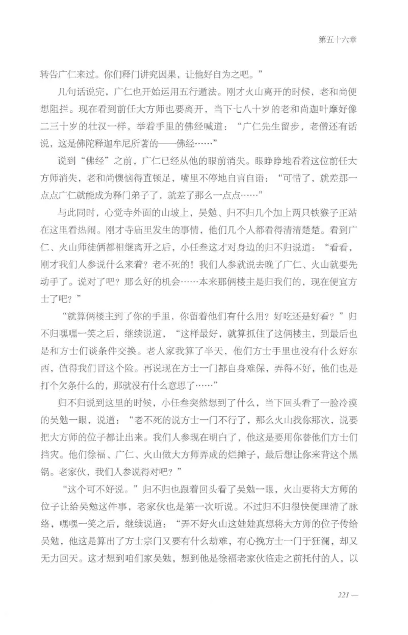 08.《勉传&middot;潜龙初升-3》[耳东水寿编著][广东人民出版社][978-7-218-13580-9][2019.8][P369]_绝版书_天涯系列_t涯_《天涯神贴去水印纯干货收藏版-汇总版》天涯的干货[pdf]_天涯社区优质书籍