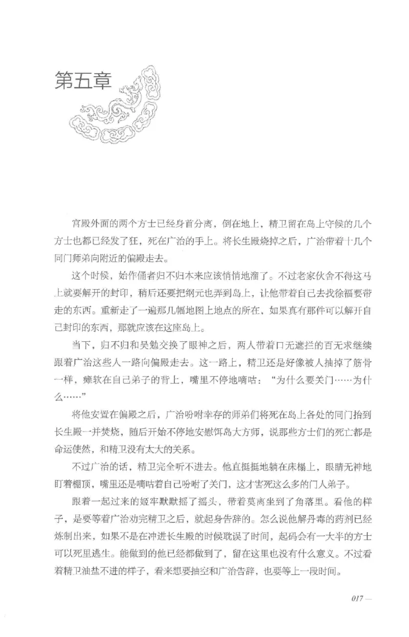 08.《勉传&middot;潜龙初升-3》[耳东水寿编著][广东人民出版社][978-7-218-13580-9][2019.8][P369]_绝版书_天涯系列_t涯_《天涯神贴去水印纯干货收藏版-汇总版》天涯的干货[pdf]_天涯社区优质书籍