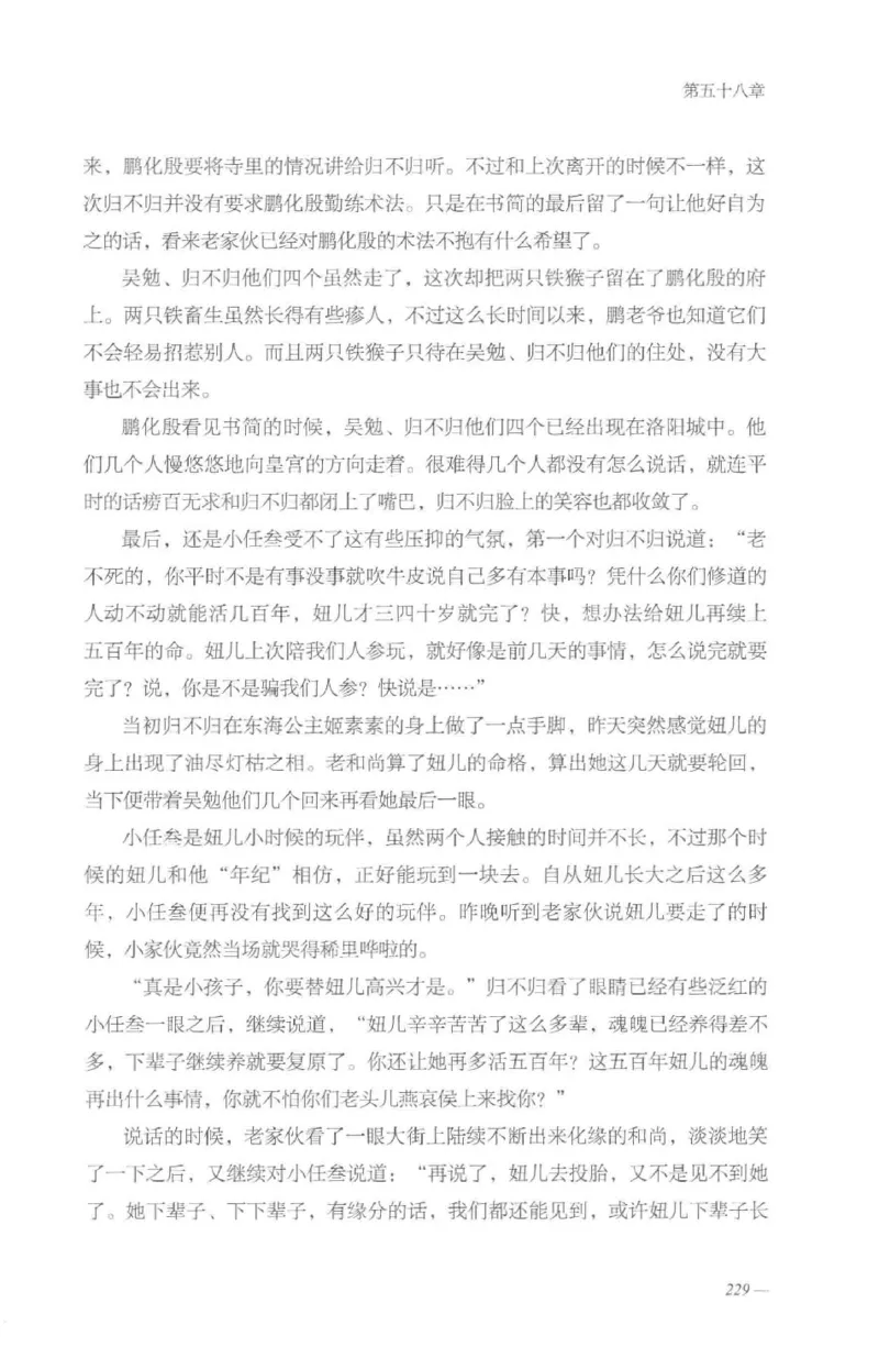 08.《勉传&middot;潜龙初升-3》[耳东水寿编著][广东人民出版社][978-7-218-13580-9][2019.8][P369]_绝版书_天涯系列_t涯_《天涯神贴去水印纯干货收藏版-汇总版》天涯的干货[pdf]_天涯社区优质书籍