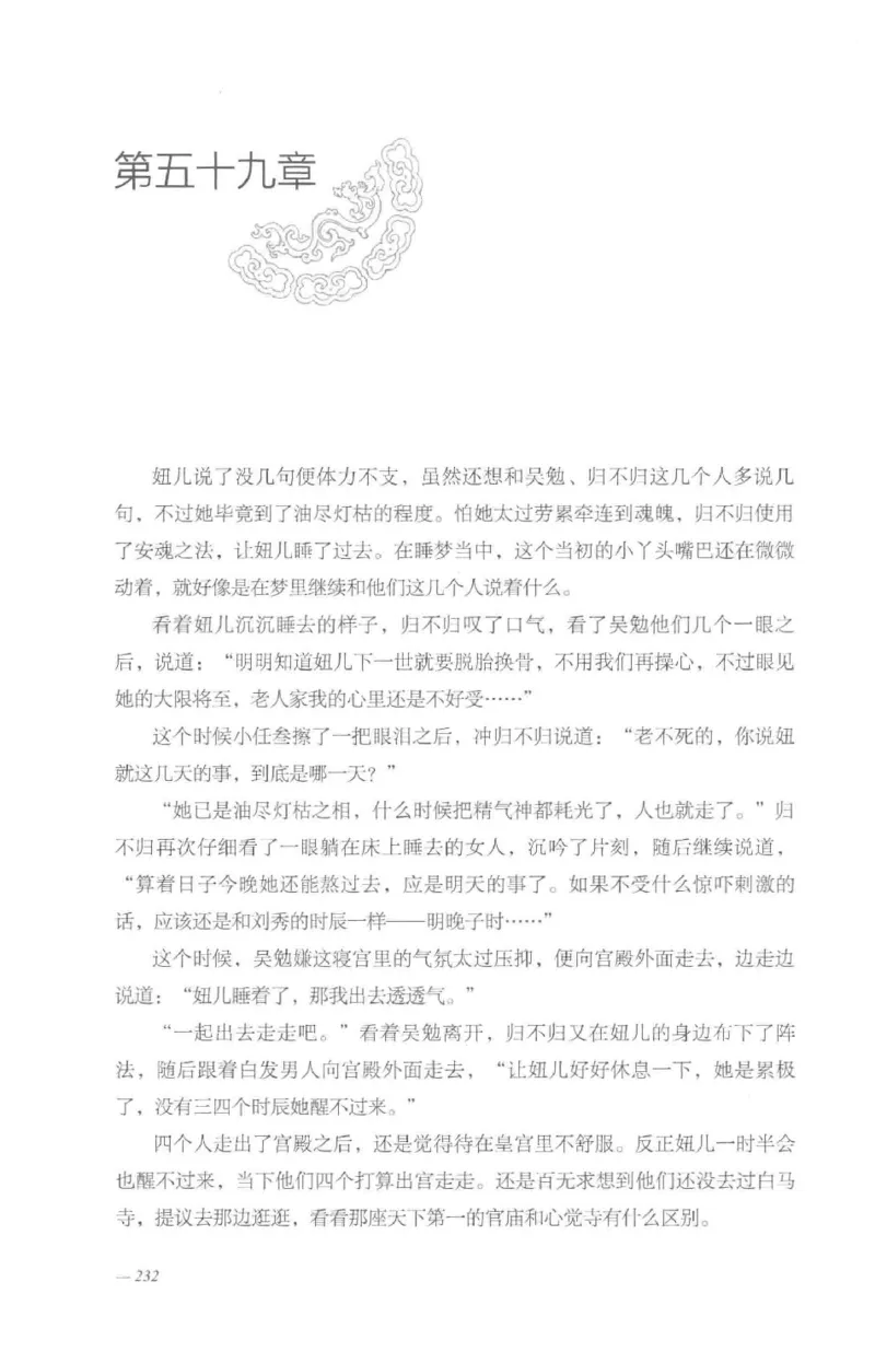 08.《勉传&middot;潜龙初升-3》[耳东水寿编著][广东人民出版社][978-7-218-13580-9][2019.8][P369]_绝版书_天涯系列_t涯_《天涯神贴去水印纯干货收藏版-汇总版》天涯的干货[pdf]_天涯社区优质书籍