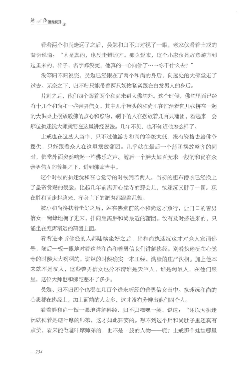 08.《勉传&middot;潜龙初升-3》[耳东水寿编著][广东人民出版社][978-7-218-13580-9][2019.8][P369]_绝版书_天涯系列_t涯_《天涯神贴去水印纯干货收藏版-汇总版》天涯的干货[pdf]_天涯社区优质书籍