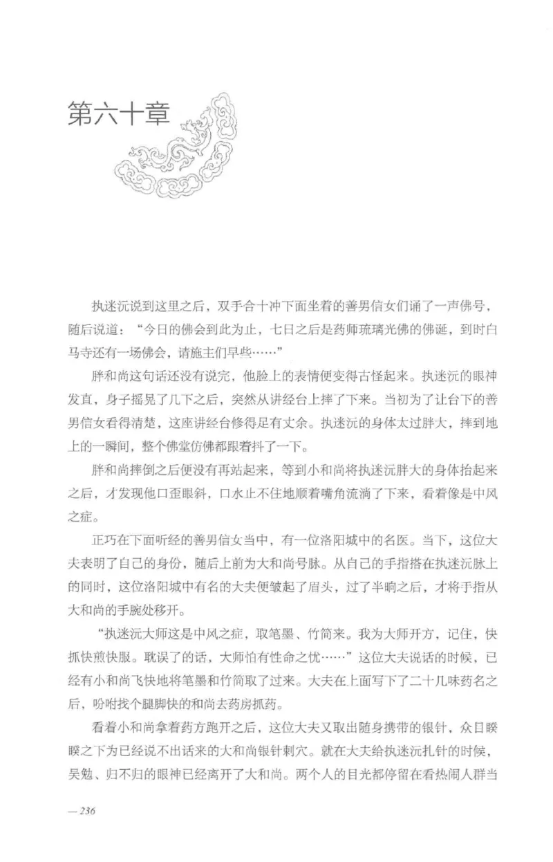 08.《勉传&middot;潜龙初升-3》[耳东水寿编著][广东人民出版社][978-7-218-13580-9][2019.8][P369]_绝版书_天涯系列_t涯_《天涯神贴去水印纯干货收藏版-汇总版》天涯的干货[pdf]_天涯社区优质书籍