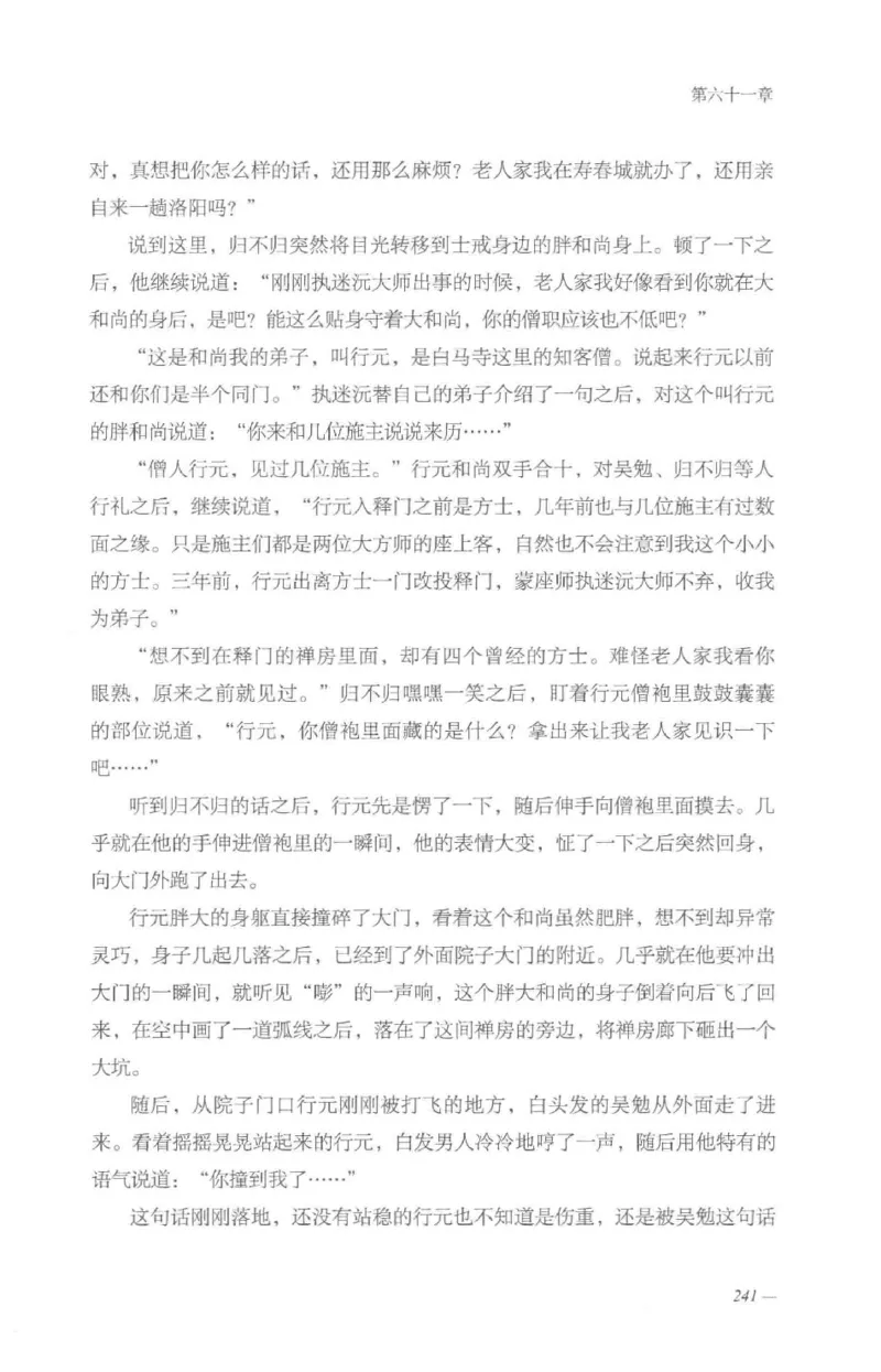 08.《勉传&middot;潜龙初升-3》[耳东水寿编著][广东人民出版社][978-7-218-13580-9][2019.8][P369]_绝版书_天涯系列_t涯_《天涯神贴去水印纯干货收藏版-汇总版》天涯的干货[pdf]_天涯社区优质书籍