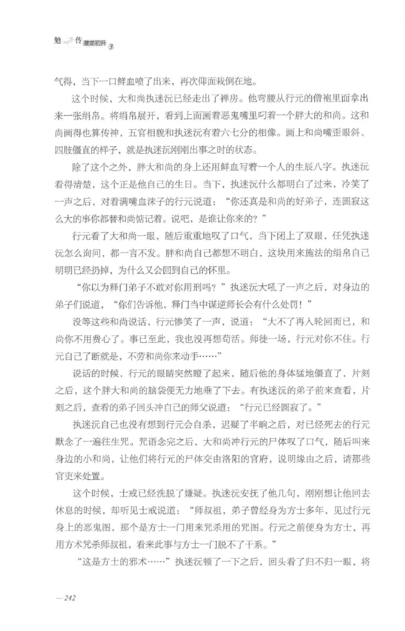 08.《勉传&middot;潜龙初升-3》[耳东水寿编著][广东人民出版社][978-7-218-13580-9][2019.8][P369]_绝版书_天涯系列_t涯_《天涯神贴去水印纯干货收藏版-汇总版》天涯的干货[pdf]_天涯社区优质书籍