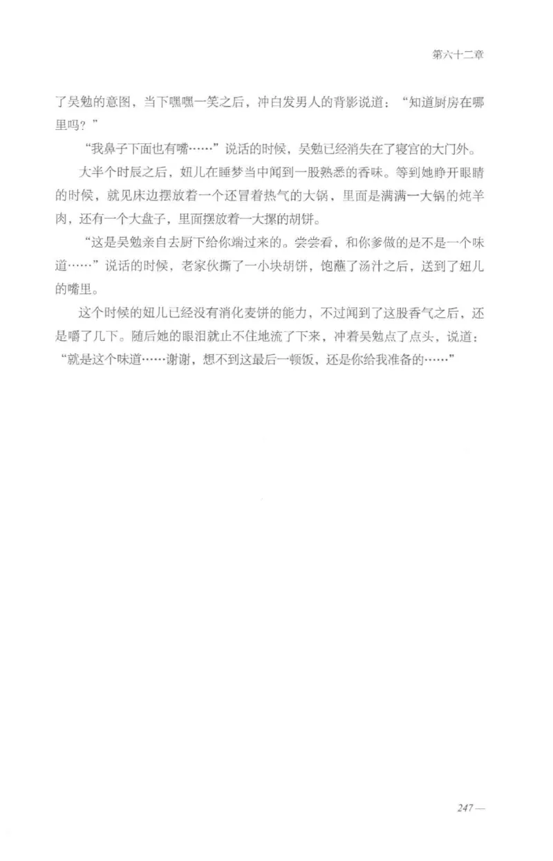 08.《勉传&middot;潜龙初升-3》[耳东水寿编著][广东人民出版社][978-7-218-13580-9][2019.8][P369]_绝版书_天涯系列_t涯_《天涯神贴去水印纯干货收藏版-汇总版》天涯的干货[pdf]_天涯社区优质书籍