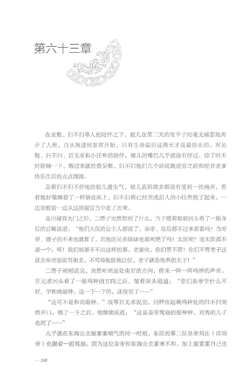 08.《勉传&middot;潜龙初升-3》[耳东水寿编著][广东人民出版社][978-7-218-13580-9][2019.8][P369]_绝版书_天涯系列_t涯_《天涯神贴去水印纯干货收藏版-汇总版》天涯的干货[pdf]_天涯社区优质书籍