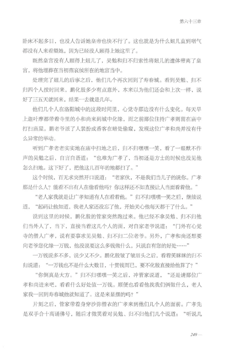 08.《勉传&middot;潜龙初升-3》[耳东水寿编著][广东人民出版社][978-7-218-13580-9][2019.8][P369]_绝版书_天涯系列_t涯_《天涯神贴去水印纯干货收藏版-汇总版》天涯的干货[pdf]_天涯社区优质书籍