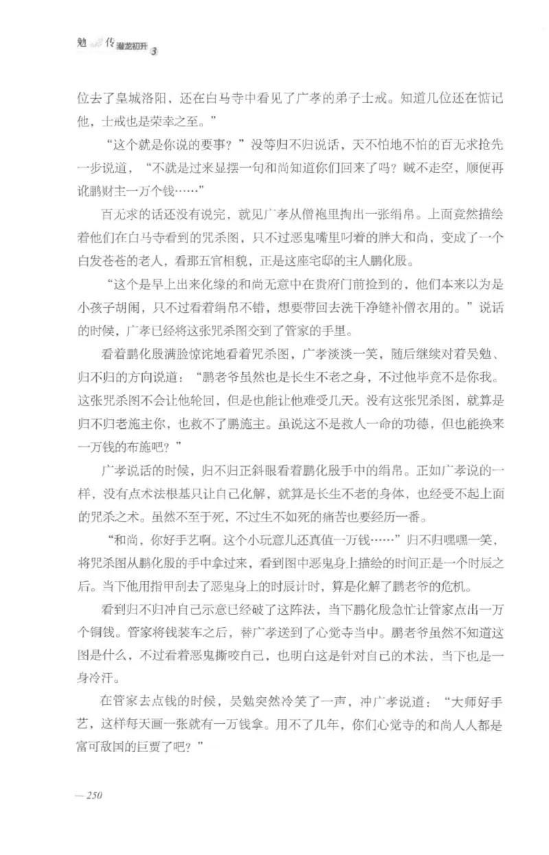 08.《勉传&middot;潜龙初升-3》[耳东水寿编著][广东人民出版社][978-7-218-13580-9][2019.8][P369]_绝版书_天涯系列_t涯_《天涯神贴去水印纯干货收藏版-汇总版》天涯的干货[pdf]_天涯社区优质书籍