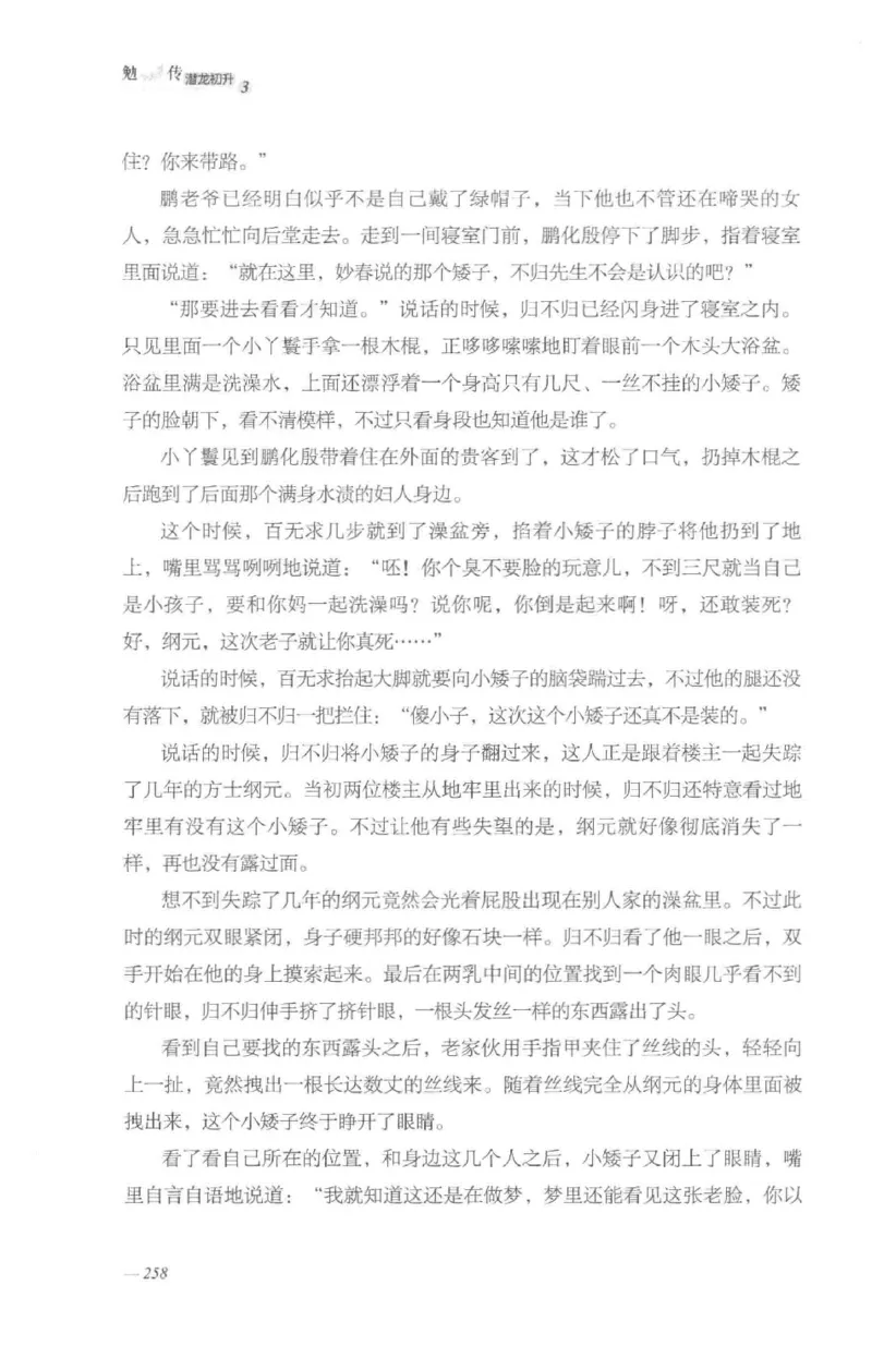 08.《勉传&middot;潜龙初升-3》[耳东水寿编著][广东人民出版社][978-7-218-13580-9][2019.8][P369]_绝版书_天涯系列_t涯_《天涯神贴去水印纯干货收藏版-汇总版》天涯的干货[pdf]_天涯社区优质书籍