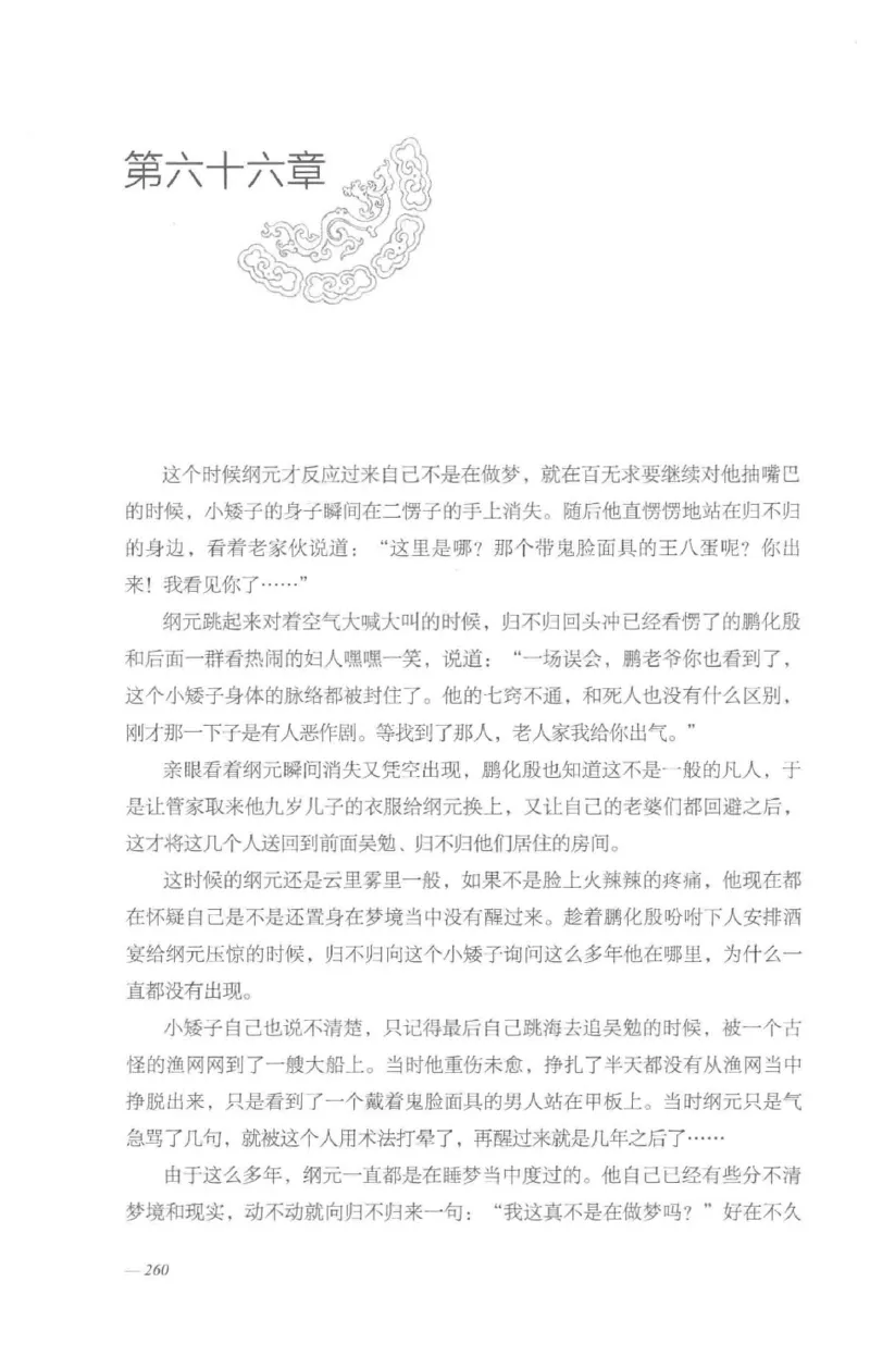 08.《勉传&middot;潜龙初升-3》[耳东水寿编著][广东人民出版社][978-7-218-13580-9][2019.8][P369]_绝版书_天涯系列_t涯_《天涯神贴去水印纯干货收藏版-汇总版》天涯的干货[pdf]_天涯社区优质书籍