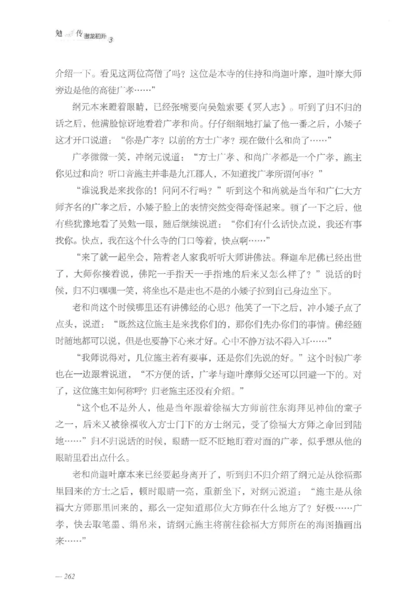 08.《勉传&middot;潜龙初升-3》[耳东水寿编著][广东人民出版社][978-7-218-13580-9][2019.8][P369]_绝版书_天涯系列_t涯_《天涯神贴去水印纯干货收藏版-汇总版》天涯的干货[pdf]_天涯社区优质书籍