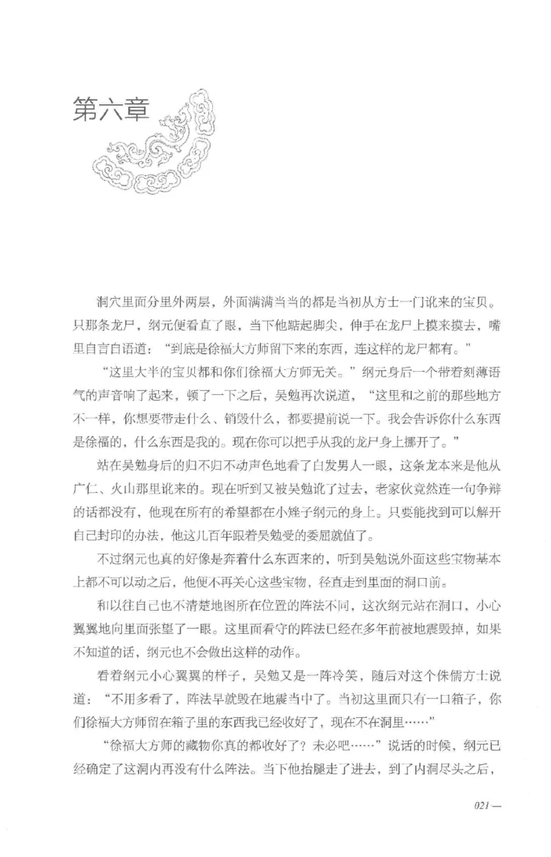 08.《勉传&middot;潜龙初升-3》[耳东水寿编著][广东人民出版社][978-7-218-13580-9][2019.8][P369]_绝版书_天涯系列_t涯_《天涯神贴去水印纯干货收藏版-汇总版》天涯的干货[pdf]_天涯社区优质书籍