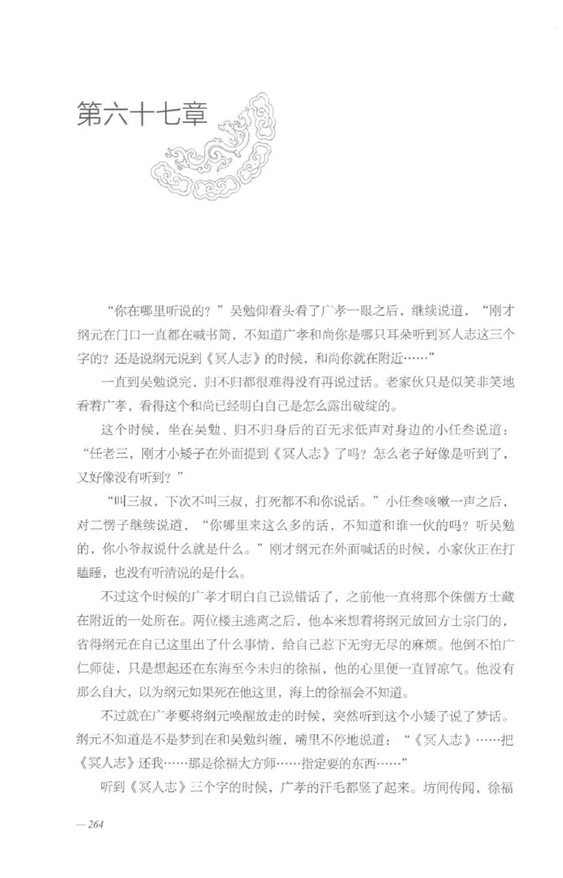 08.《勉传&middot;潜龙初升-3》[耳东水寿编著][广东人民出版社][978-7-218-13580-9][2019.8][P369]_绝版书_天涯系列_t涯_《天涯神贴去水印纯干货收藏版-汇总版》天涯的干货[pdf]_天涯社区优质书籍