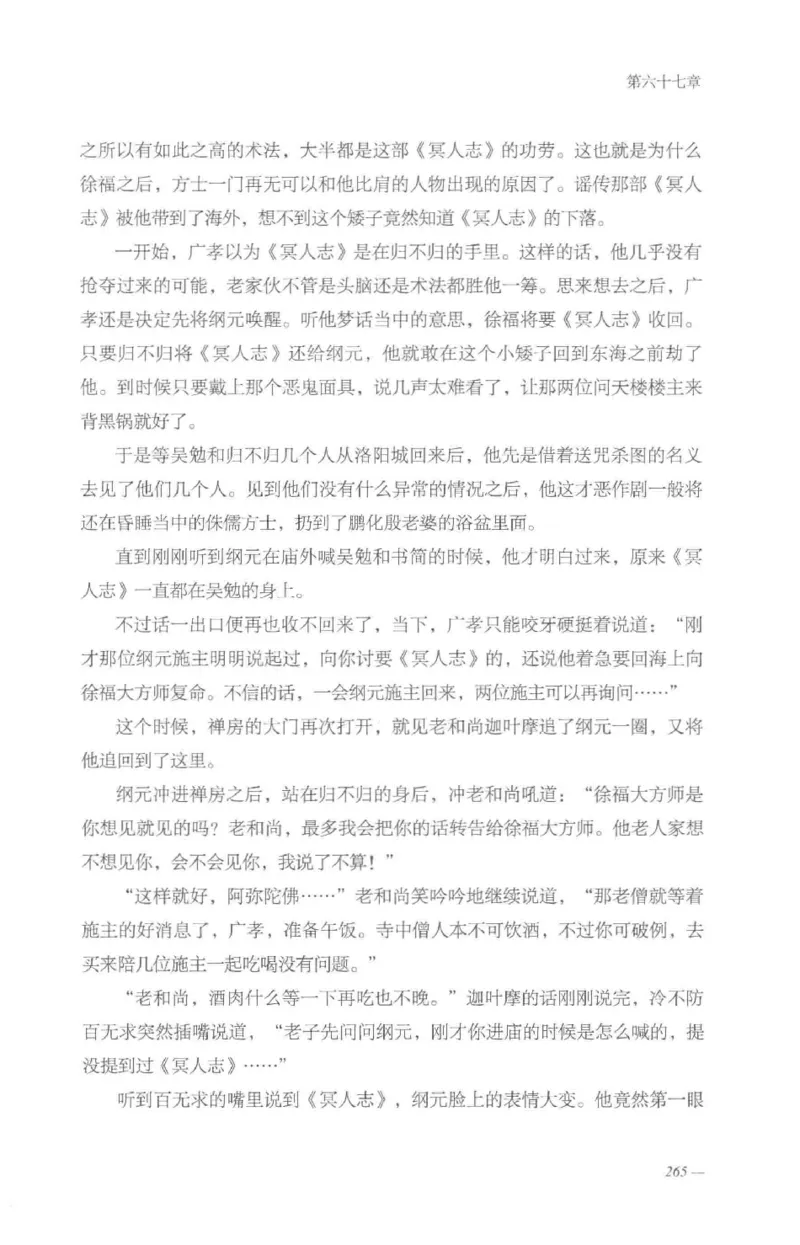 08.《勉传&middot;潜龙初升-3》[耳东水寿编著][广东人民出版社][978-7-218-13580-9][2019.8][P369]_绝版书_天涯系列_t涯_《天涯神贴去水印纯干货收藏版-汇总版》天涯的干货[pdf]_天涯社区优质书籍