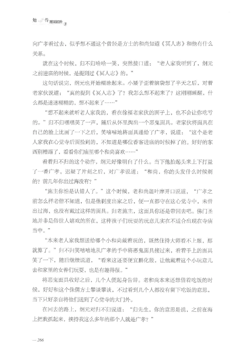 08.《勉传&middot;潜龙初升-3》[耳东水寿编著][广东人民出版社][978-7-218-13580-9][2019.8][P369]_绝版书_天涯系列_t涯_《天涯神贴去水印纯干货收藏版-汇总版》天涯的干货[pdf]_天涯社区优质书籍