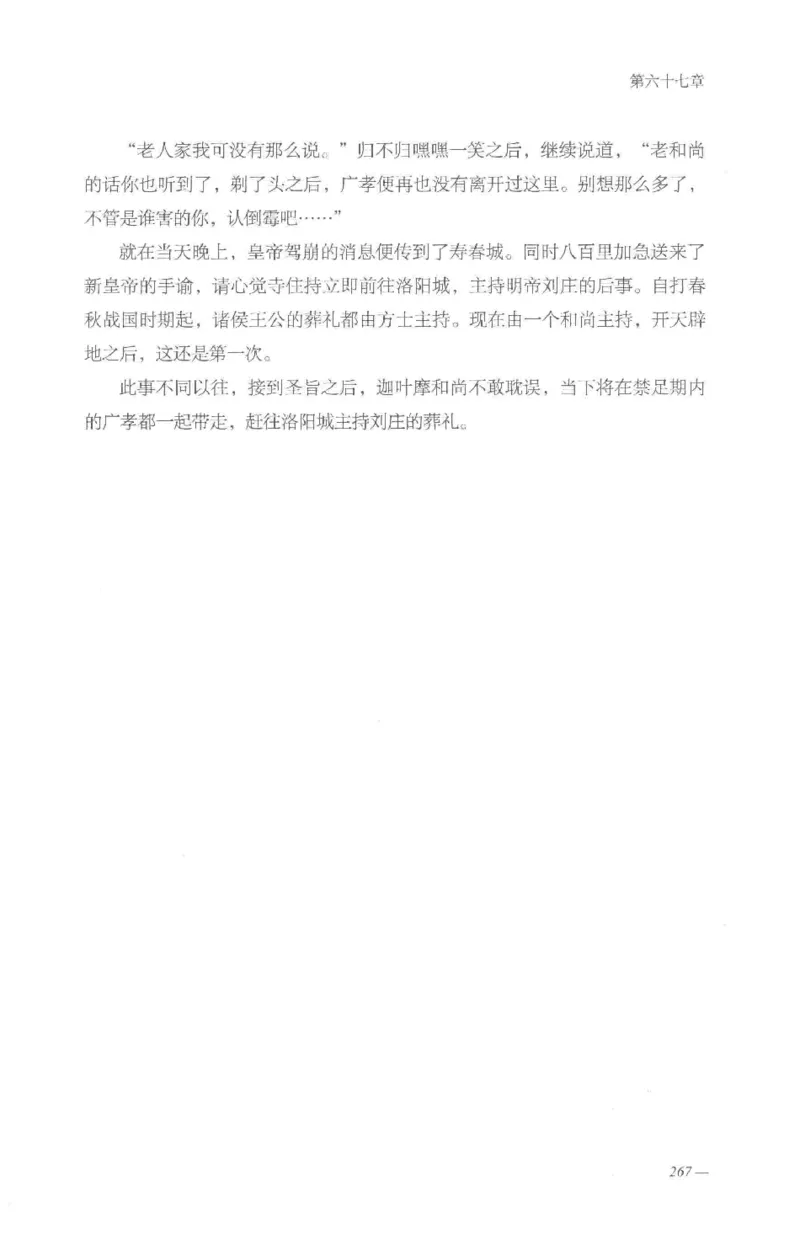 08.《勉传&middot;潜龙初升-3》[耳东水寿编著][广东人民出版社][978-7-218-13580-9][2019.8][P369]_绝版书_天涯系列_t涯_《天涯神贴去水印纯干货收藏版-汇总版》天涯的干货[pdf]_天涯社区优质书籍