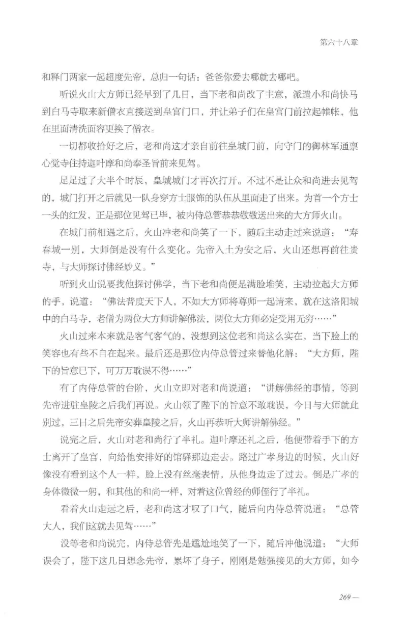 08.《勉传&middot;潜龙初升-3》[耳东水寿编著][广东人民出版社][978-7-218-13580-9][2019.8][P369]_绝版书_天涯系列_t涯_《天涯神贴去水印纯干货收藏版-汇总版》天涯的干货[pdf]_天涯社区优质书籍