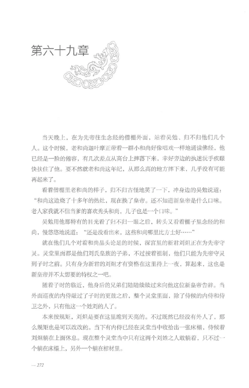 08.《勉传&middot;潜龙初升-3》[耳东水寿编著][广东人民出版社][978-7-218-13580-9][2019.8][P369]_绝版书_天涯系列_t涯_《天涯神贴去水印纯干货收藏版-汇总版》天涯的干货[pdf]_天涯社区优质书籍