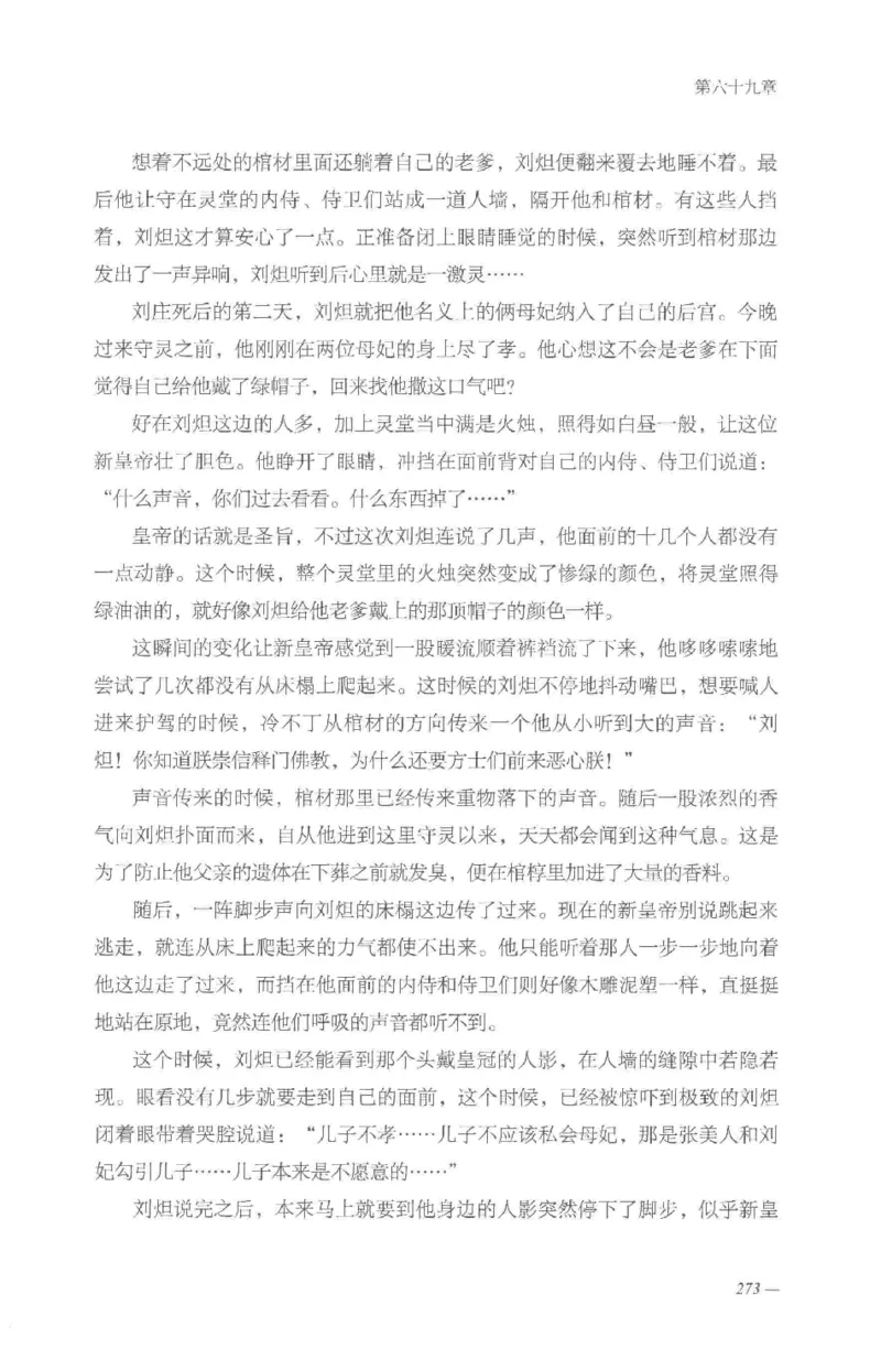 08.《勉传&middot;潜龙初升-3》[耳东水寿编著][广东人民出版社][978-7-218-13580-9][2019.8][P369]_绝版书_天涯系列_t涯_《天涯神贴去水印纯干货收藏版-汇总版》天涯的干货[pdf]_天涯社区优质书籍