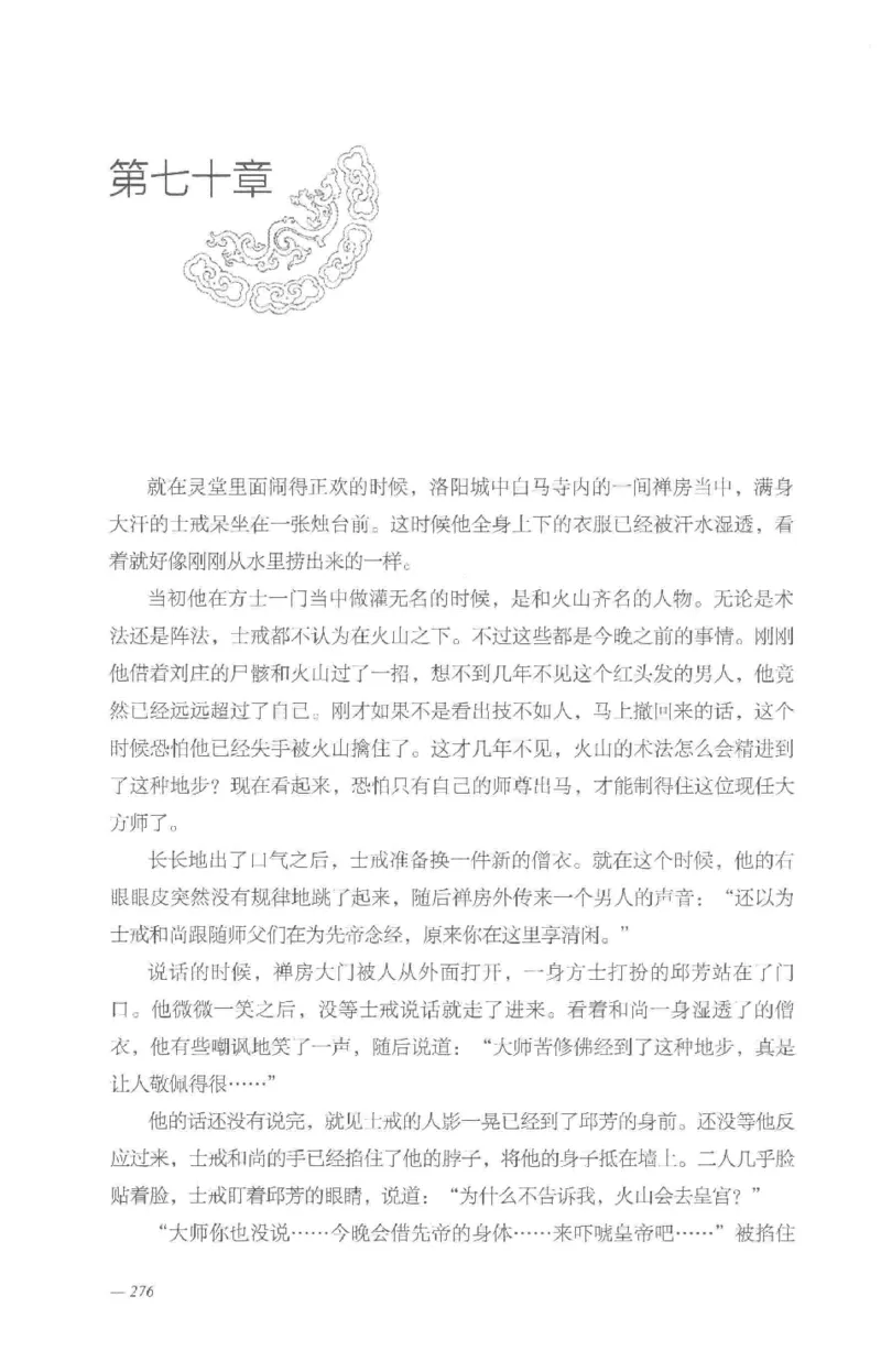 08.《勉传&middot;潜龙初升-3》[耳东水寿编著][广东人民出版社][978-7-218-13580-9][2019.8][P369]_绝版书_天涯系列_t涯_《天涯神贴去水印纯干货收藏版-汇总版》天涯的干货[pdf]_天涯社区优质书籍