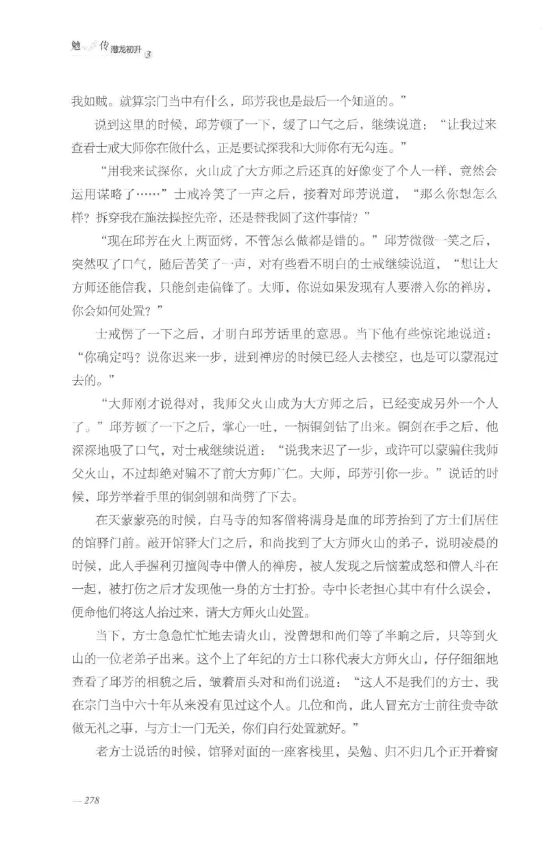 08.《勉传&middot;潜龙初升-3》[耳东水寿编著][广东人民出版社][978-7-218-13580-9][2019.8][P369]_绝版书_天涯系列_t涯_《天涯神贴去水印纯干货收藏版-汇总版》天涯的干货[pdf]_天涯社区优质书籍