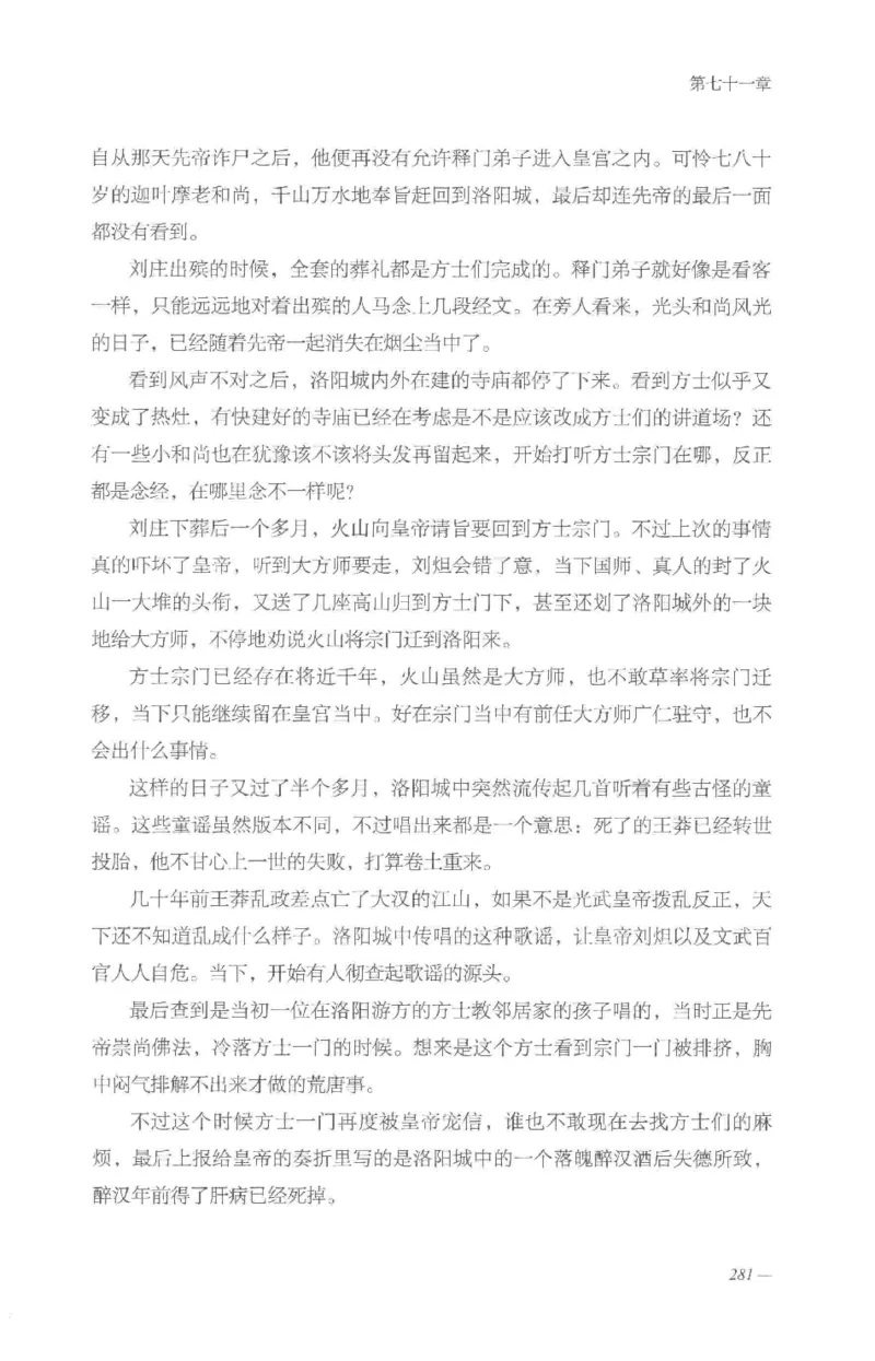 08.《勉传&middot;潜龙初升-3》[耳东水寿编著][广东人民出版社][978-7-218-13580-9][2019.8][P369]_绝版书_天涯系列_t涯_《天涯神贴去水印纯干货收藏版-汇总版》天涯的干货[pdf]_天涯社区优质书籍