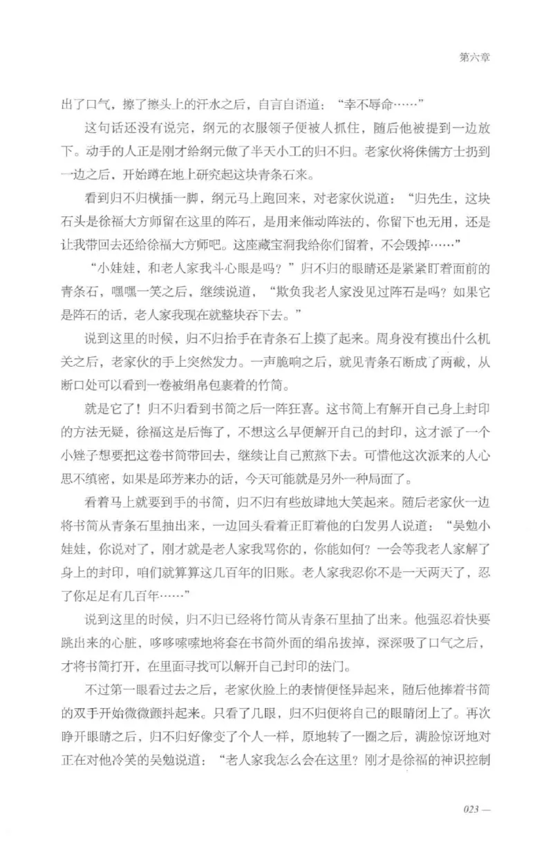 08.《勉传&middot;潜龙初升-3》[耳东水寿编著][广东人民出版社][978-7-218-13580-9][2019.8][P369]_绝版书_天涯系列_t涯_《天涯神贴去水印纯干货收藏版-汇总版》天涯的干货[pdf]_天涯社区优质书籍