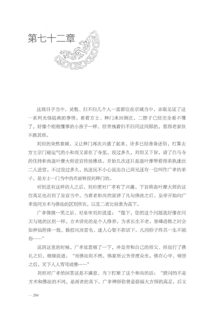 08.《勉传&middot;潜龙初升-3》[耳东水寿编著][广东人民出版社][978-7-218-13580-9][2019.8][P369]_绝版书_天涯系列_t涯_《天涯神贴去水印纯干货收藏版-汇总版》天涯的干货[pdf]_天涯社区优质书籍