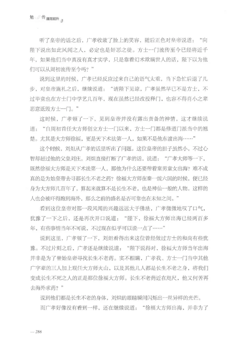 08.《勉传&middot;潜龙初升-3》[耳东水寿编著][广东人民出版社][978-7-218-13580-9][2019.8][P369]_绝版书_天涯系列_t涯_《天涯神贴去水印纯干货收藏版-汇总版》天涯的干货[pdf]_天涯社区优质书籍