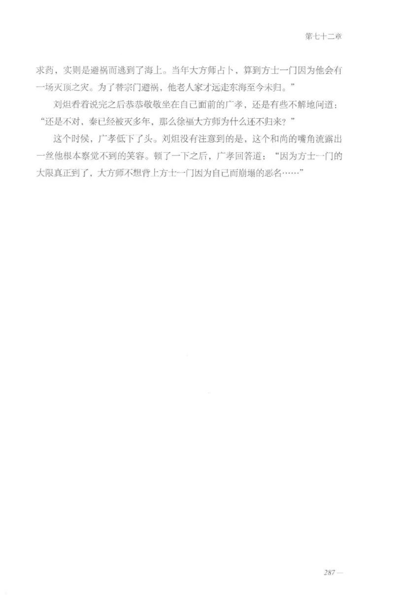 08.《勉传&middot;潜龙初升-3》[耳东水寿编著][广东人民出版社][978-7-218-13580-9][2019.8][P369]_绝版书_天涯系列_t涯_《天涯神贴去水印纯干货收藏版-汇总版》天涯的干货[pdf]_天涯社区优质书籍