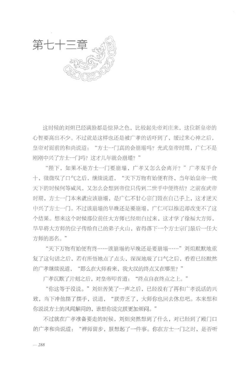 08.《勉传&middot;潜龙初升-3》[耳东水寿编著][广东人民出版社][978-7-218-13580-9][2019.8][P369]_绝版书_天涯系列_t涯_《天涯神贴去水印纯干货收藏版-汇总版》天涯的干货[pdf]_天涯社区优质书籍