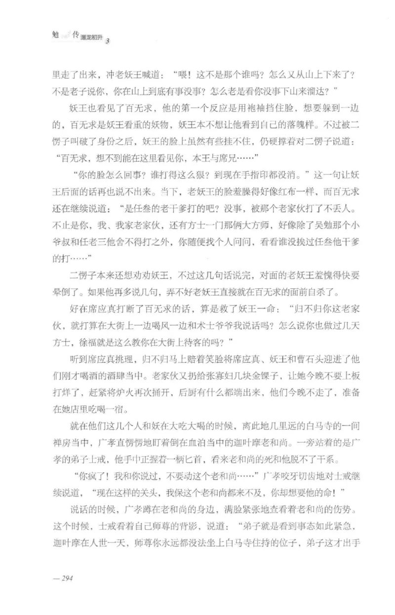 08.《勉传&middot;潜龙初升-3》[耳东水寿编著][广东人民出版社][978-7-218-13580-9][2019.8][P369]_绝版书_天涯系列_t涯_《天涯神贴去水印纯干货收藏版-汇总版》天涯的干货[pdf]_天涯社区优质书籍