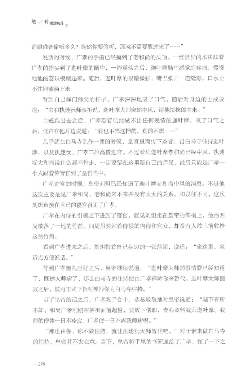 08.《勉传&middot;潜龙初升-3》[耳东水寿编著][广东人民出版社][978-7-218-13580-9][2019.8][P369]_绝版书_天涯系列_t涯_《天涯神贴去水印纯干货收藏版-汇总版》天涯的干货[pdf]_天涯社区优质书籍