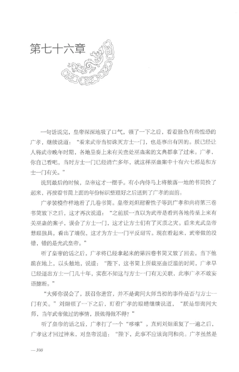 08.《勉传&middot;潜龙初升-3》[耳东水寿编著][广东人民出版社][978-7-218-13580-9][2019.8][P369]_绝版书_天涯系列_t涯_《天涯神贴去水印纯干货收藏版-汇总版》天涯的干货[pdf]_天涯社区优质书籍