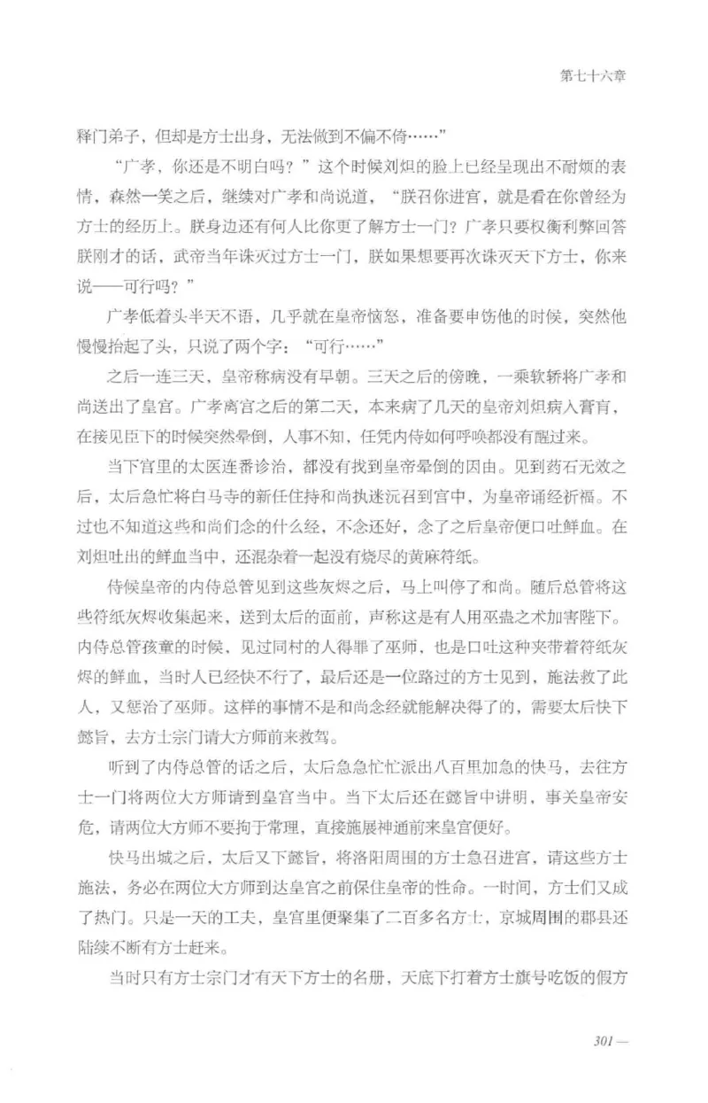 08.《勉传&middot;潜龙初升-3》[耳东水寿编著][广东人民出版社][978-7-218-13580-9][2019.8][P369]_绝版书_天涯系列_t涯_《天涯神贴去水印纯干货收藏版-汇总版》天涯的干货[pdf]_天涯社区优质书籍