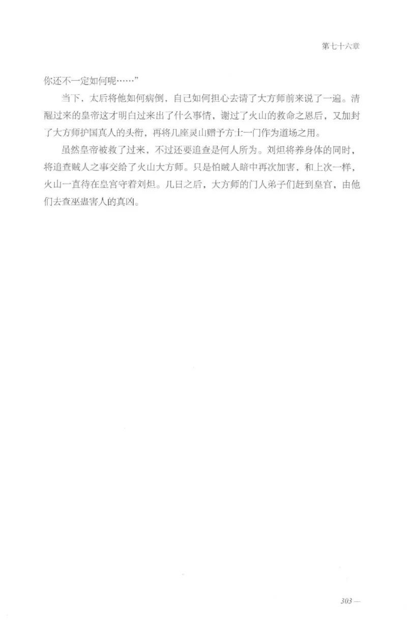 08.《勉传&middot;潜龙初升-3》[耳东水寿编著][广东人民出版社][978-7-218-13580-9][2019.8][P369]_绝版书_天涯系列_t涯_《天涯神贴去水印纯干货收藏版-汇总版》天涯的干货[pdf]_天涯社区优质书籍