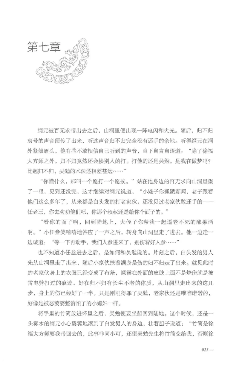 08.《勉传&middot;潜龙初升-3》[耳东水寿编著][广东人民出版社][978-7-218-13580-9][2019.8][P369]_绝版书_天涯系列_t涯_《天涯神贴去水印纯干货收藏版-汇总版》天涯的干货[pdf]_天涯社区优质书籍