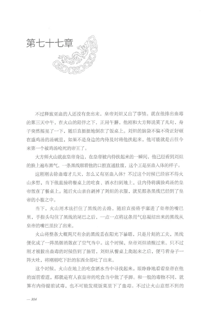 08.《勉传&middot;潜龙初升-3》[耳东水寿编著][广东人民出版社][978-7-218-13580-9][2019.8][P369]_绝版书_天涯系列_t涯_《天涯神贴去水印纯干货收藏版-汇总版》天涯的干货[pdf]_天涯社区优质书籍