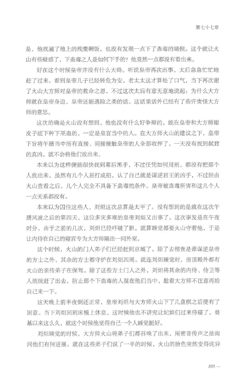 08.《勉传&middot;潜龙初升-3》[耳东水寿编著][广东人民出版社][978-7-218-13580-9][2019.8][P369]_绝版书_天涯系列_t涯_《天涯神贴去水印纯干货收藏版-汇总版》天涯的干货[pdf]_天涯社区优质书籍
