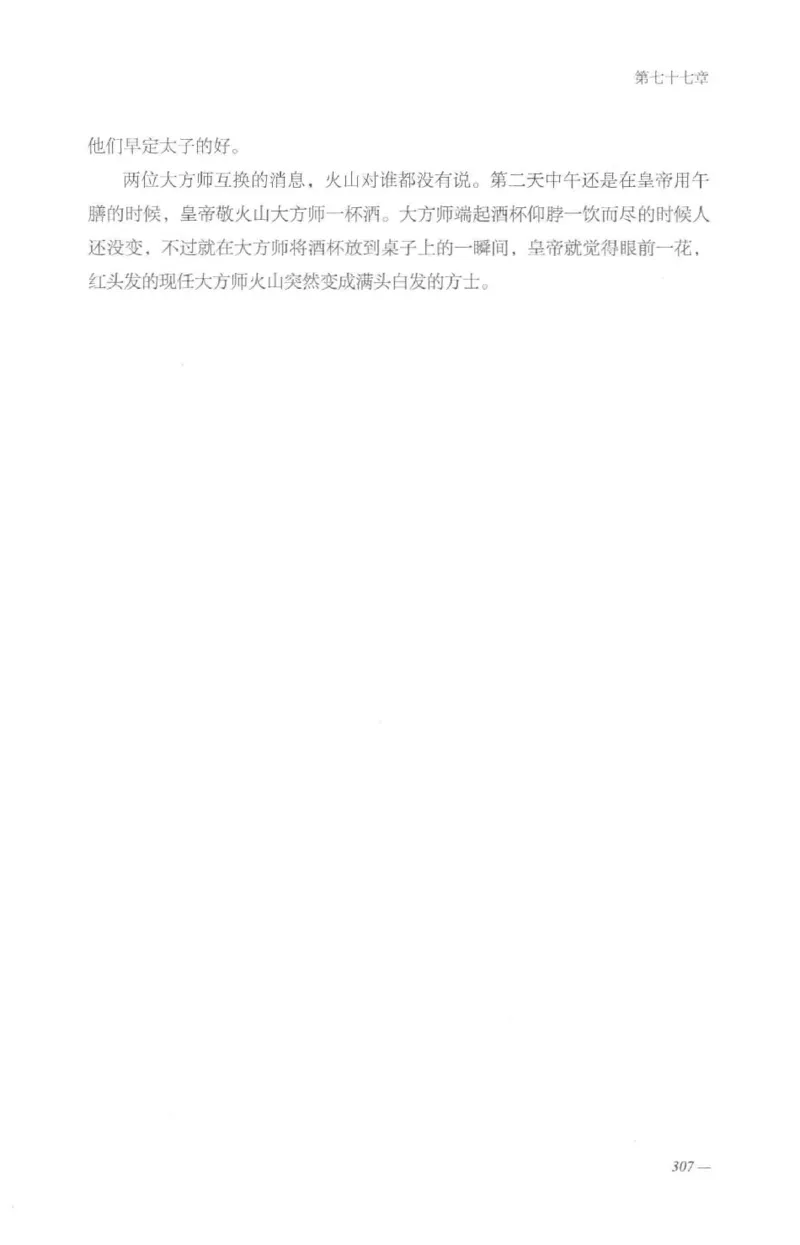 08.《勉传&middot;潜龙初升-3》[耳东水寿编著][广东人民出版社][978-7-218-13580-9][2019.8][P369]_绝版书_天涯系列_t涯_《天涯神贴去水印纯干货收藏版-汇总版》天涯的干货[pdf]_天涯社区优质书籍