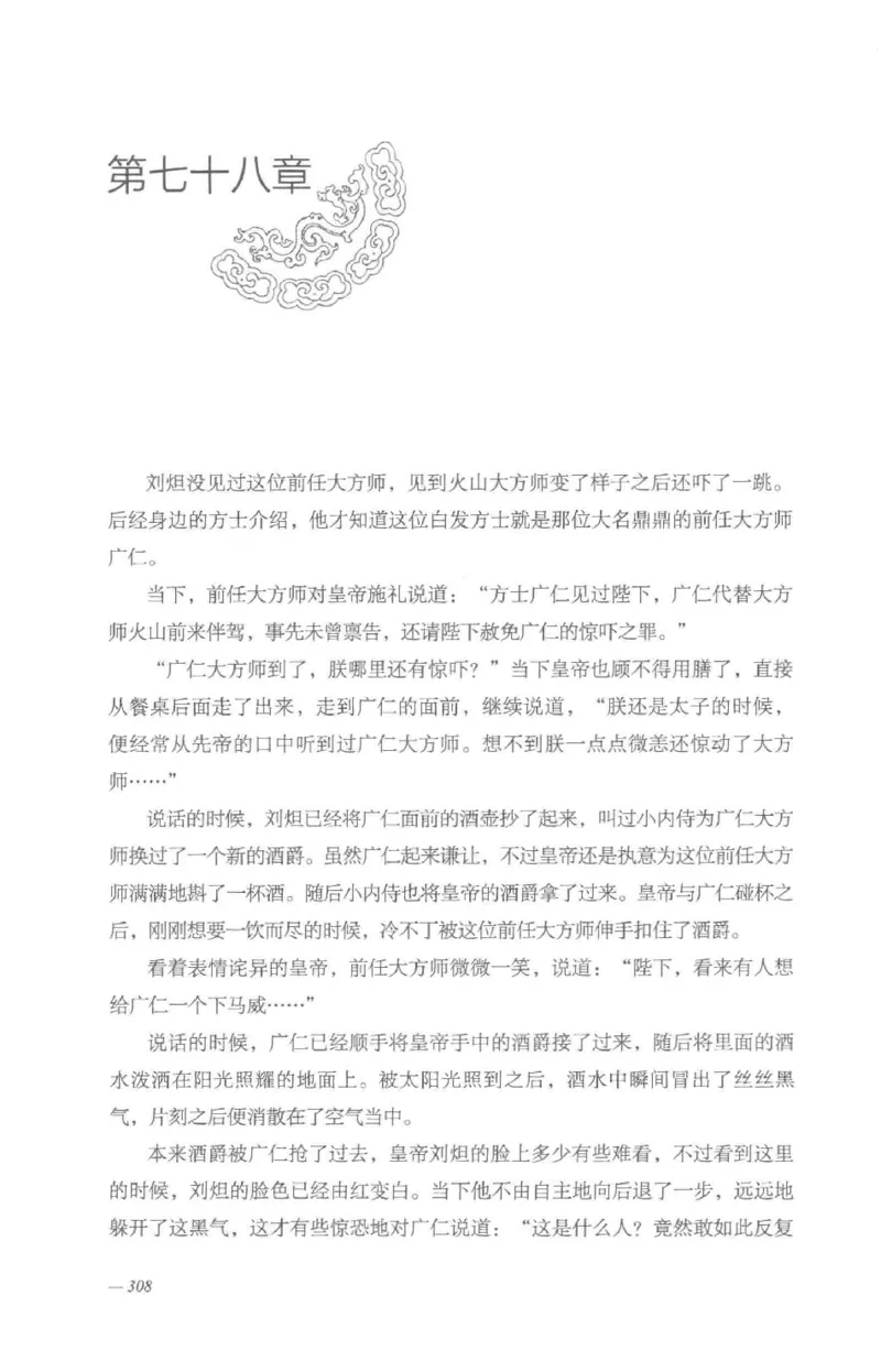 08.《勉传&middot;潜龙初升-3》[耳东水寿编著][广东人民出版社][978-7-218-13580-9][2019.8][P369]_绝版书_天涯系列_t涯_《天涯神贴去水印纯干货收藏版-汇总版》天涯的干货[pdf]_天涯社区优质书籍