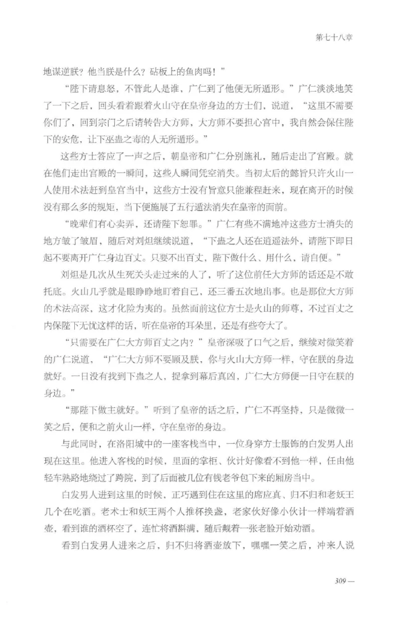 08.《勉传&middot;潜龙初升-3》[耳东水寿编著][广东人民出版社][978-7-218-13580-9][2019.8][P369]_绝版书_天涯系列_t涯_《天涯神贴去水印纯干货收藏版-汇总版》天涯的干货[pdf]_天涯社区优质书籍