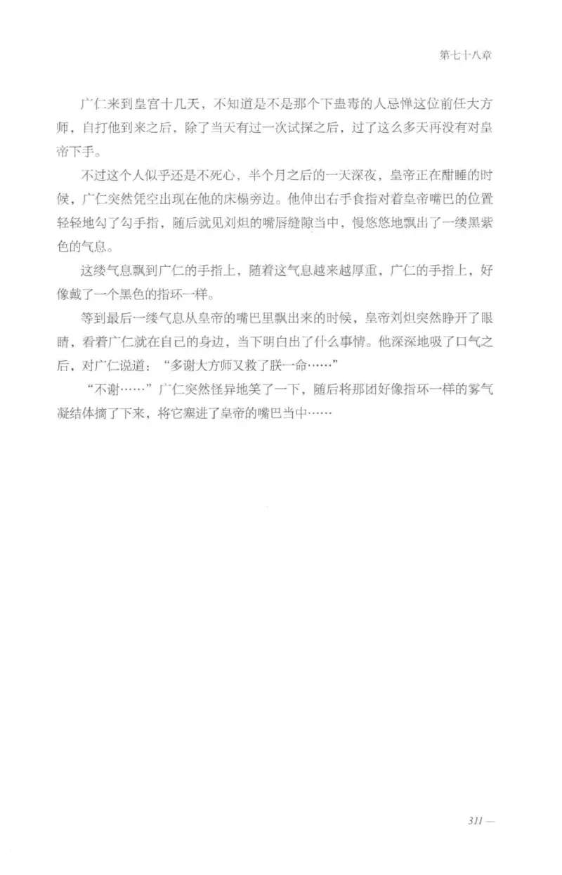 08.《勉传&middot;潜龙初升-3》[耳东水寿编著][广东人民出版社][978-7-218-13580-9][2019.8][P369]_绝版书_天涯系列_t涯_《天涯神贴去水印纯干货收藏版-汇总版》天涯的干货[pdf]_天涯社区优质书籍